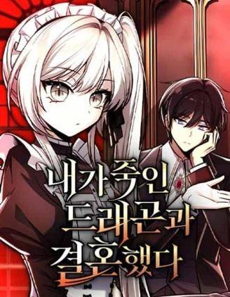 我杀死了龙新娘